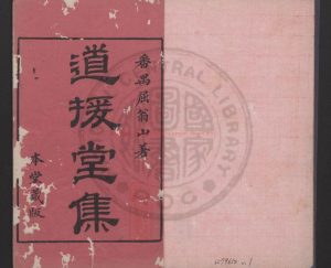 01998-道援堂集_(清)屈大均撰_清康熙間(1662-1722)番禺道援堂刊本0