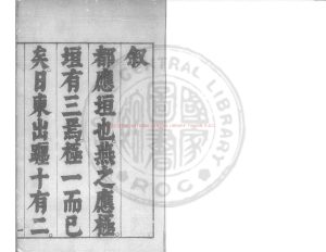 02060-帝京景物略_(明)劉侗撰_明崇禎七年(1634)原刊本0