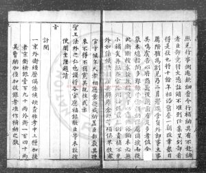 02075-典劇奏疏_(明)吳鳴虞撰_明崇禎間(1628-1644)刊本1