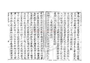 02079-殿閣詞林記_(明)廖道南撰_明嘉靖間(1522-1566)刊本1