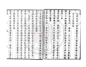 02120-鼎錄_(南北朝)虞荔撰_明萬曆間(1573-1620)繡水沈氏尚白齋刊本1