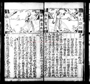 02123-鼎鍥全相唐三藏西遊傳_題(明)朱鼎臣撰_明書林劉蓮台刊本1