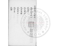 02126-定庵集外文_(清)龔自珍撰_清同治戊辰(7年_1868)海豐吳重熹過鈔高平祁氏本0