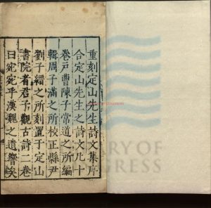 02128-定山先生集十卷_明莊昶撰_明嘉靖間刻本。1522-15660