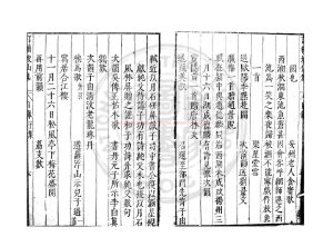 02136-訂補坡仙集_(宋)蘇軾撰_明萬曆間刊本1