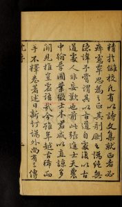 02138-訂譌雜録_十卷_胡鳴玉_查如塤_戢箴書屋_1736_-_清乾隆四年戢箴書屋重觽本1