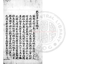 02191-東國史略_清光緒十年(1885)豐順丁氏鈔本0