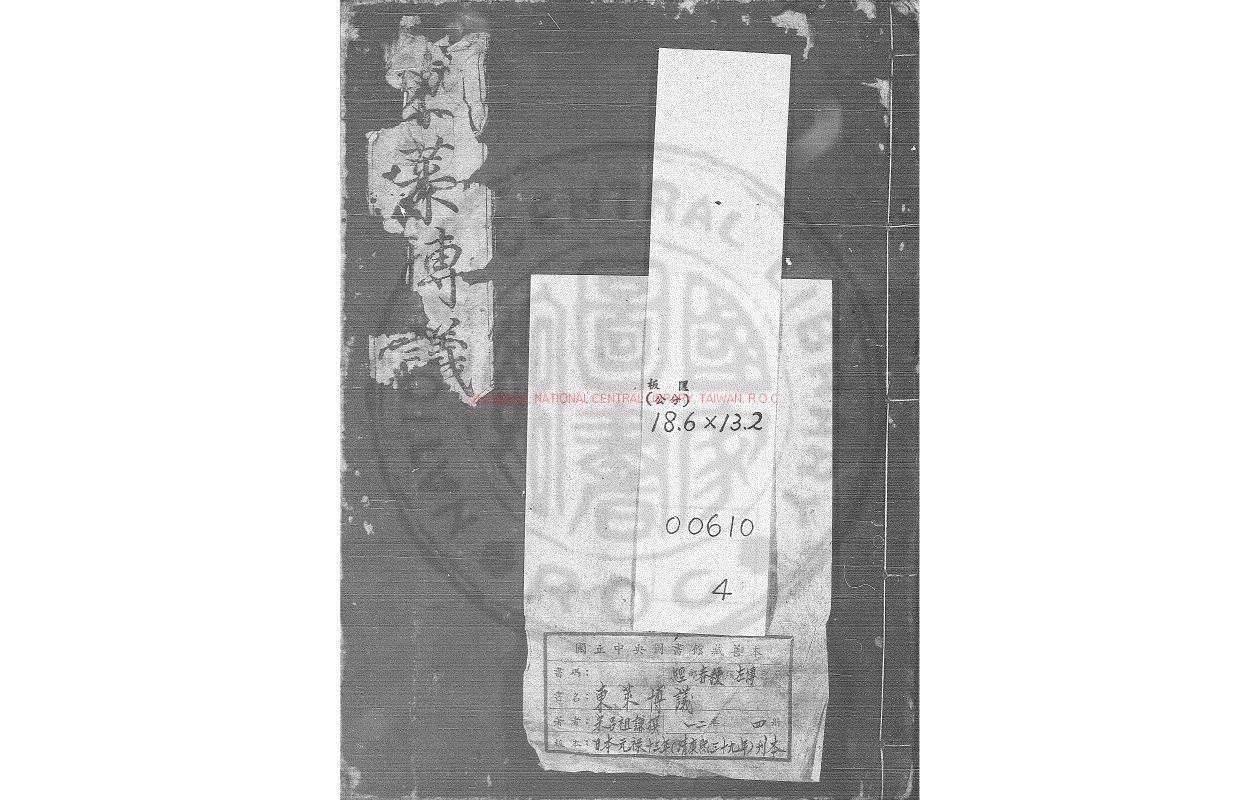 02213-東萊博議_(宋)呂祖謙撰_日本元祿庚辰(十三年_1700)刊本0