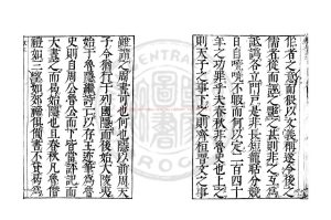 02213-東萊博議_(宋)呂祖謙撰_日本元祿庚辰(十三年_1700)刊本1