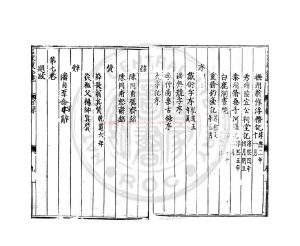 02217-東萊呂太史全集_(宋)呂祖謙撰_明嘉靖甲申(三年_1524)安正書堂刊本1