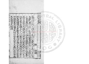 02233-東萊先生五代史詳節_(宋)歐陽修撰_明隆慶三年(1569)陝西布政司刊本0