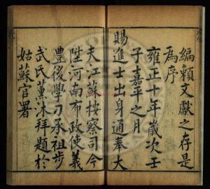 02246-東林書院志_刁承祖等鑒定_高嶐等增輯_清雍正11年(1733)梁溪麗澤堂藏板1