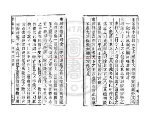 02271-東坡文談錄_(元)陳秀明撰_清道光辛卯(11年)六安晁氏活字印本1