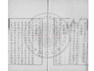 02275-東坡先生艾子雜說_明萬曆壬寅(三十年_1602)海虞趙開美刊本1