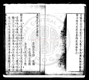 02287-東坡先生譚史廣_(明)郭化撰_明海陽胡氏十竹齋刊本1