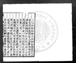 02297-東坡先生奏議_(宋)蘇軾撰_宋光宗寧宗間刊嘉熙四年(1240)寶祐三年(1255)修補本0