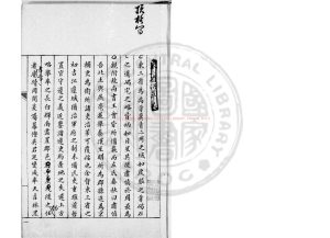 02303-東三省沿革表_吳廷爕撰_清宣統間(1909-1911)著者手定底稿本0