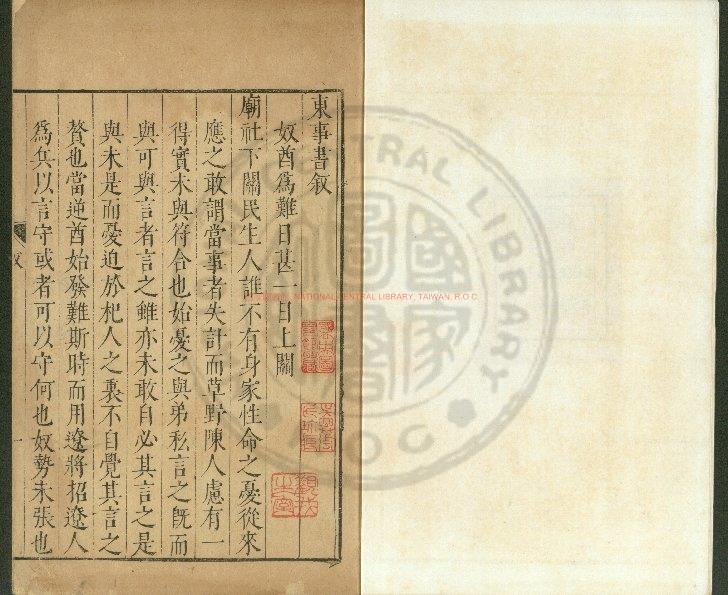 02315-東事書_(明)郭淐撰_明天啟元年(1621)原刊本0