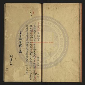 02316-東塾存稿_明萬曆四十五年(1617)刻本1