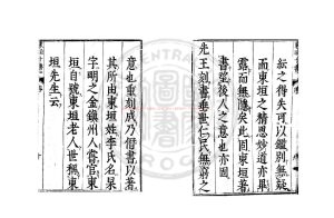 02343-東垣十書_李杲撰_日本萬治元年(1658)武村市兵衛刊本1