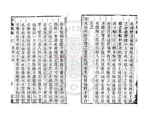 02348-東園友聞_明嘉靖甲辰(23年_1544)雲間陸氏儼山書院刊本1