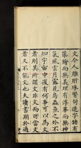 02358-東征集_(清)藍鼎元撰_清雍正十年(1732)天長王若輔刊本1