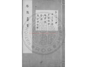 02387-洞天清錄_(宋)趙希鵠撰_明萬曆31年(1603）錢塘胡氏刊本0