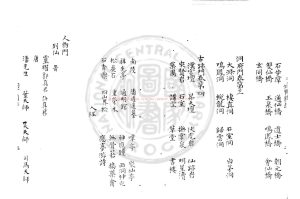 02392-洞霄圖志_(元)鄧牧撰_(元)鄧牧舊題_舊鈔本1