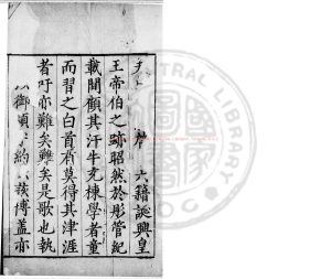 02454-讀史歌_(明)陳儒撰_明嘉靖間(1522-1566)廣陽陳氏刊本0