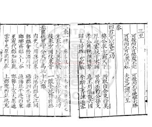 02454-讀史歌_(明)陳儒撰_明嘉靖間(1522-1566)廣陽陳氏刊本1