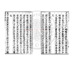 02467-讀書筆記_(明)祝允明撰_明萬曆間(1573-1620)繡水沈氏尚白齋刊本1