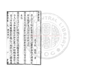 02468-讀書筆記_(明)祝允明撰_明嘉靖間(1522-1566)長洲顧氏刊本0