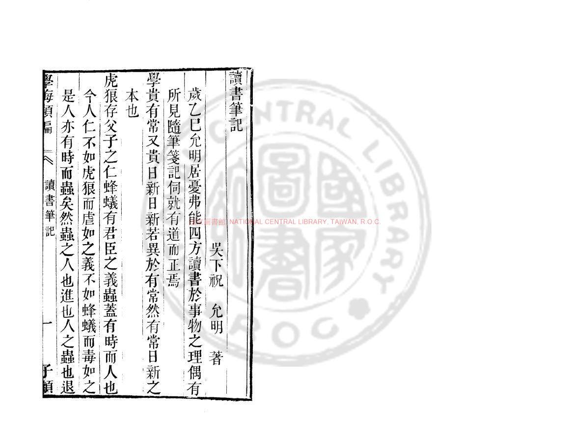 02468-讀書筆記_(明)祝允明撰_明嘉靖間(1522-1566)長洲顧氏刊本0