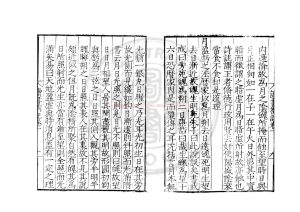 02472-讀書剳記_(明)徐問撰_明嘉靖乙未(十四年_1535)貴州刊本1