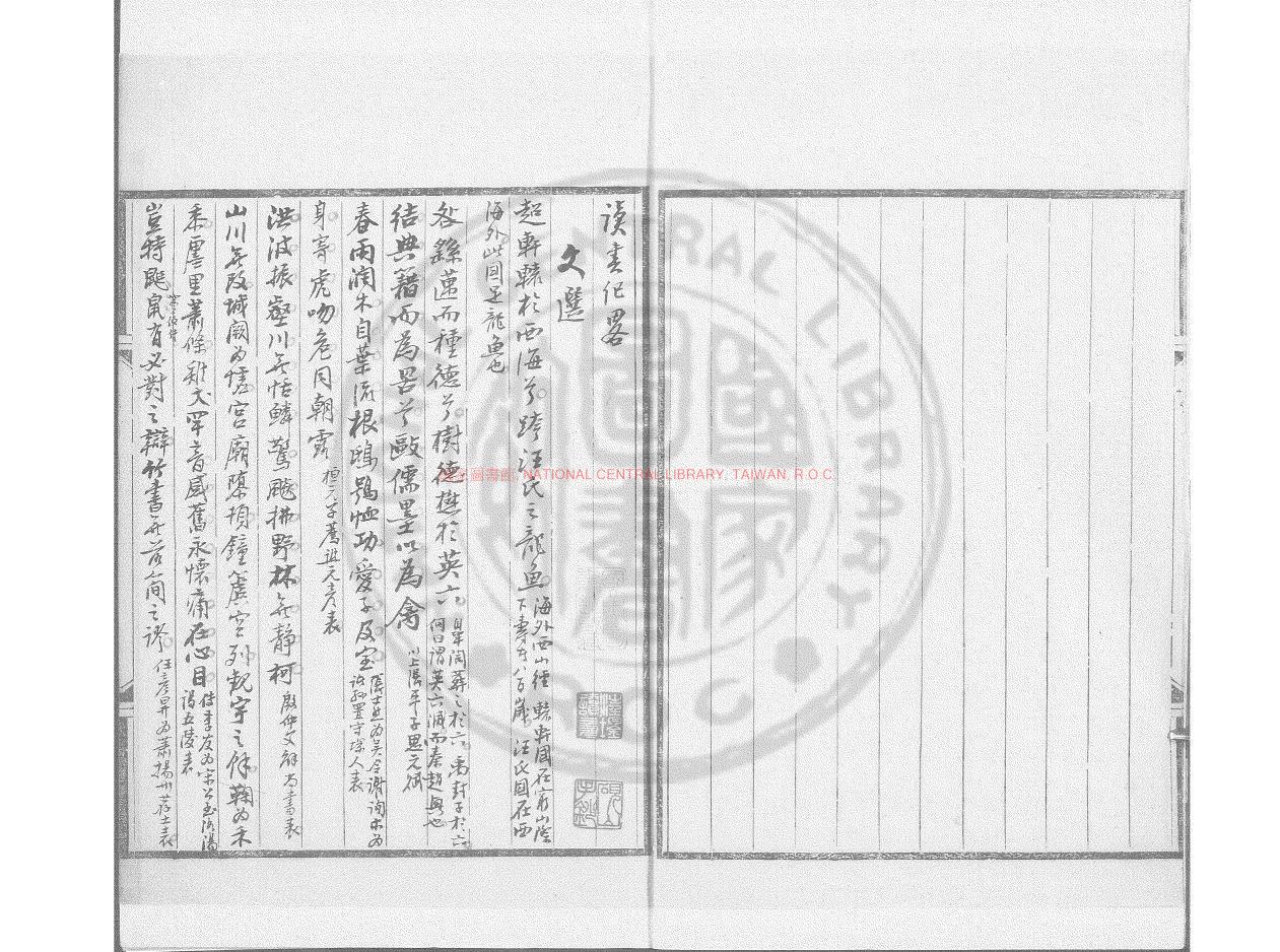 02476-讀書紀略_(清)汪鋆撰_清光緒間著者手稿本0