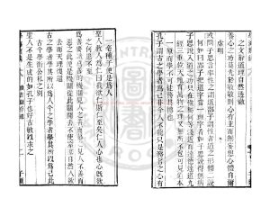 02484-讀書錄存遺_(宋)潘音撰_清道光辛卯(11年)六安晁氏活字印本1