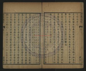 02485-讀書論世_清康熙三十七年（1689）詒清堂刻本1