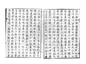 02506-讀易韻考_(明)張獻翼撰_明萬曆間(1573-1628)原刊本1