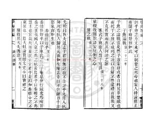 02507-讀左漫筆_(明)陳懿典撰_清道光辛卯(11年)六安晁氏活字印本1