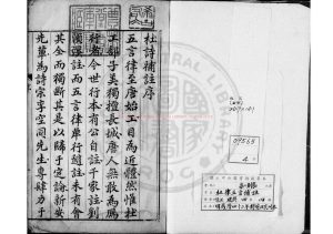 02530-杜律五言補註_(明)汪瑗撰_明萬曆甲寅(四十二年_1614)新安汪氏刊本0