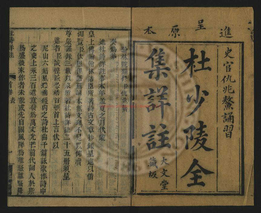 02537-杜少陵全集詳註_杜甫撰仇兆鰲序_清康熙32年[1693]大文堂藏版0