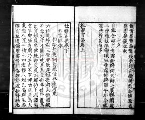 02539-杜審言集_(唐)杜審言撰_明嘉靖間(1522-1566)江都黃埻刊本1