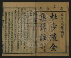 02548-杜詩詳註_(唐)杜甫撰_(清)仇兆鰲輯註_清康熙三十二年(1693)芸生堂刊本0