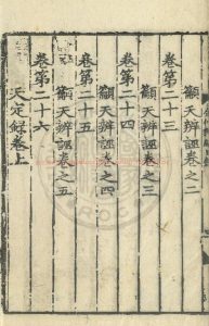 02609-鄂國金陀稡編_(宋)岳珂撰_元至正二十三年(1363)西湖書院刊本1