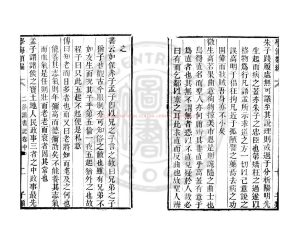 02663-二谷讀書記_(明)侯一元撰_清道光辛卯(11年)六安晁氏活字印本1