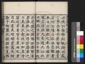 02677-二十家子書_(明)謝汝韶編_明萬曆六年(1578)吉藩崇德書院刊本1