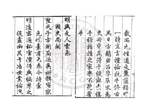 02683-二十一史論贊輯要_明（明）彭以明輯_明萬曆三十九年(1611)周起元刻本1