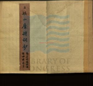 02689-二娛小廬詩詞鈔_清尤維熊撰_清鈔本。(1644-1912)0