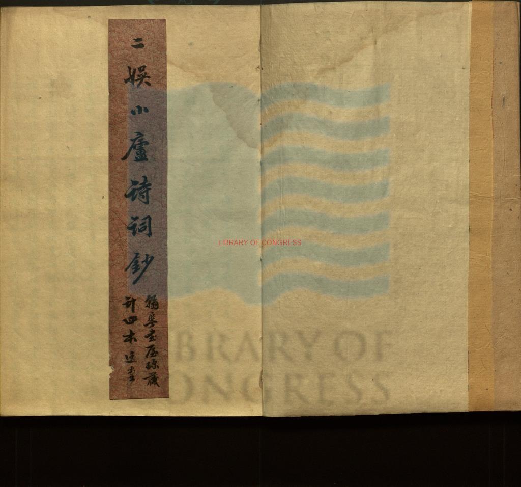 02689-二娛小廬詩詞鈔_清尤維熊撰_清鈔本。(1644-1912)0