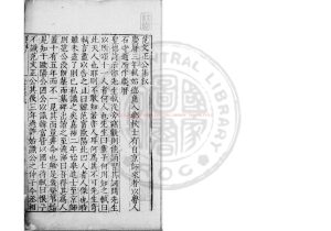 02743-范文正公集_(宋)范仲淹撰_元天曆元年(1328)范氏歲寒堂刊明代修補本0